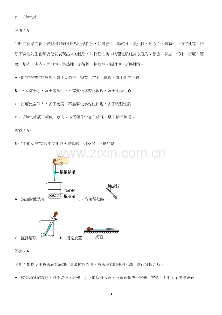 人教版2023初中化学九年级化学上册第一单元走进化学世界知识点归纳总结.docx_第3页