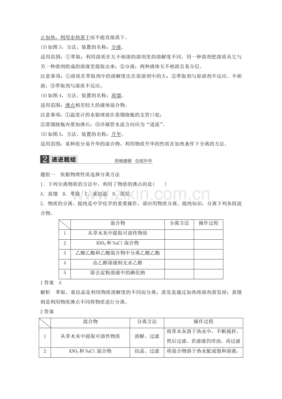 高考化学一轮复习学案：第一章第讲物质的分离和提纯.doc_第2页