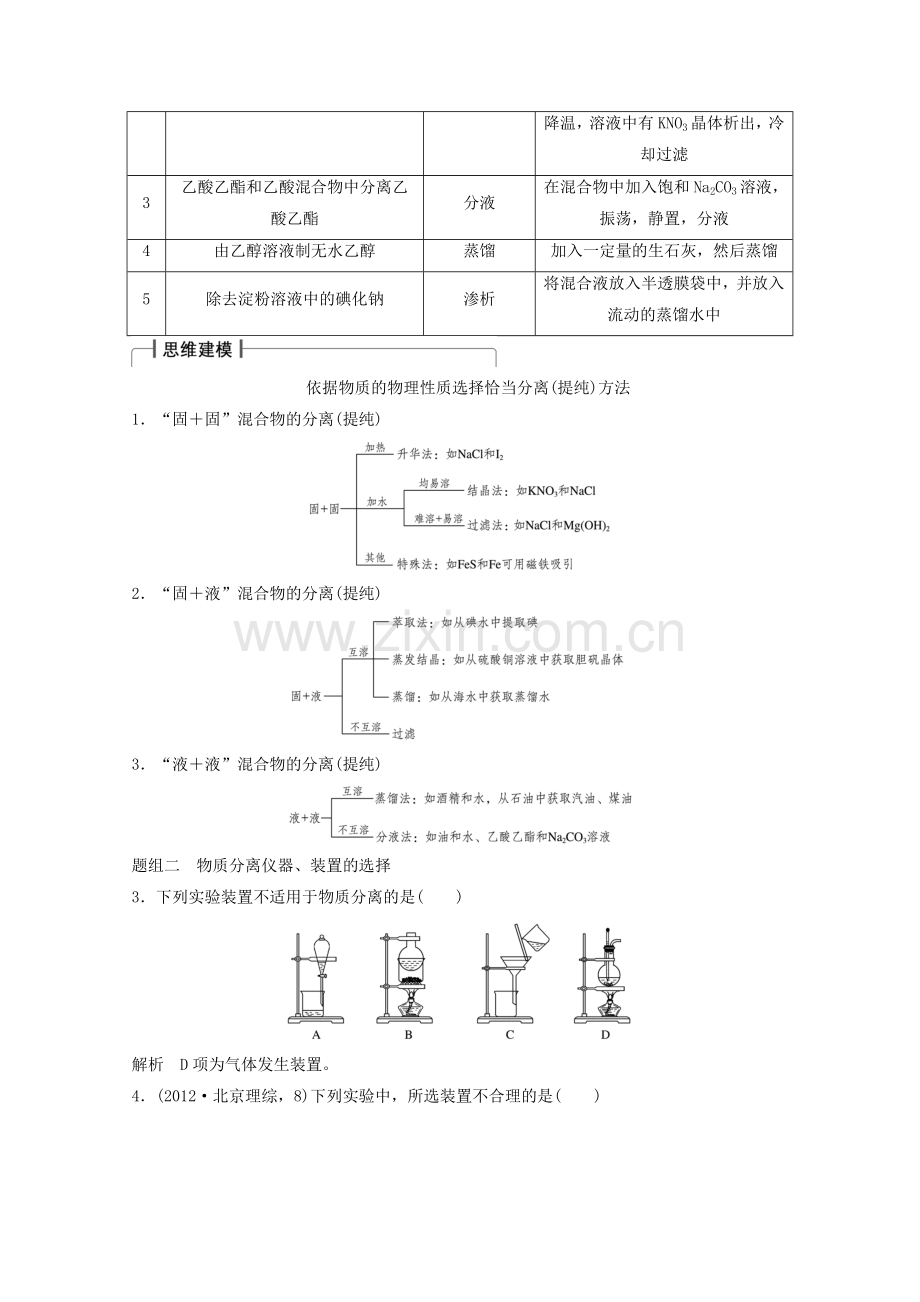 高考化学一轮复习学案：第一章第讲物质的分离和提纯.doc_第3页