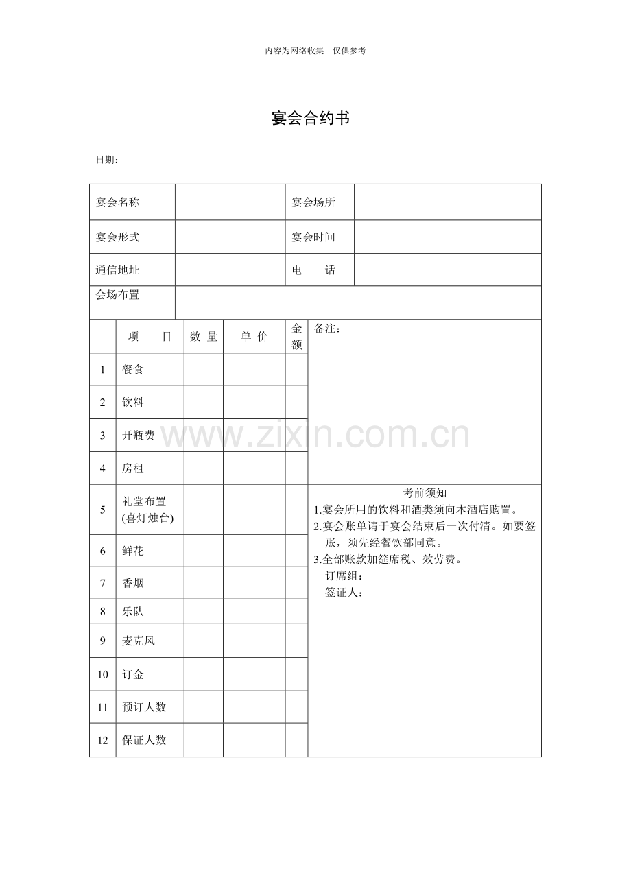 宴会合约书.doc_第1页