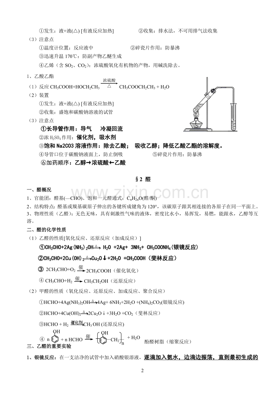 第三章烃的含氧衍生物知识点总结.doc_第2页