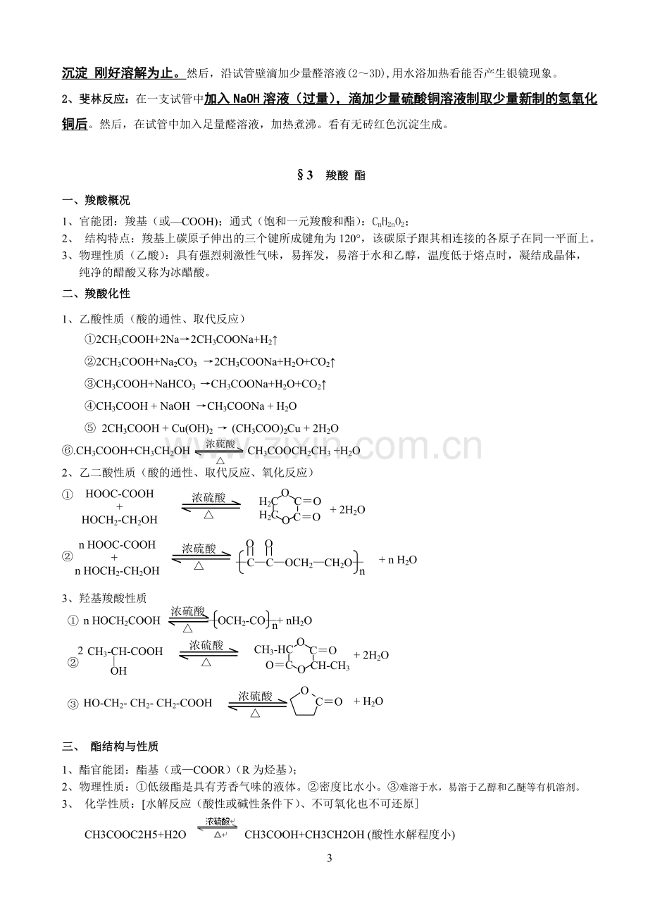 第三章烃的含氧衍生物知识点总结.doc_第3页