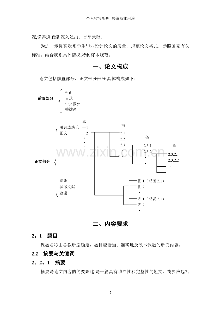 届毕业设计论文规范.doc_第2页