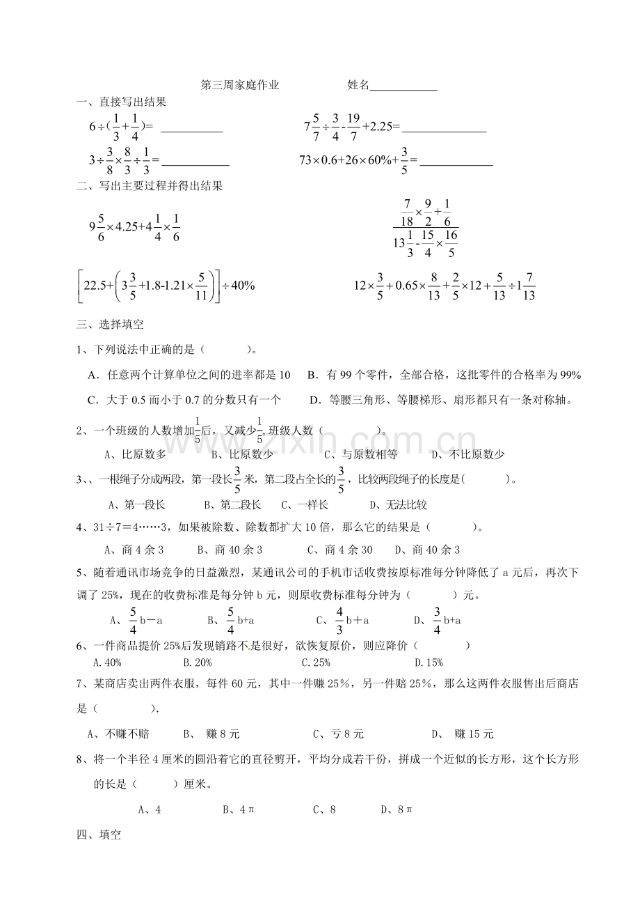 第三周家庭作业姓名.doc_第1页