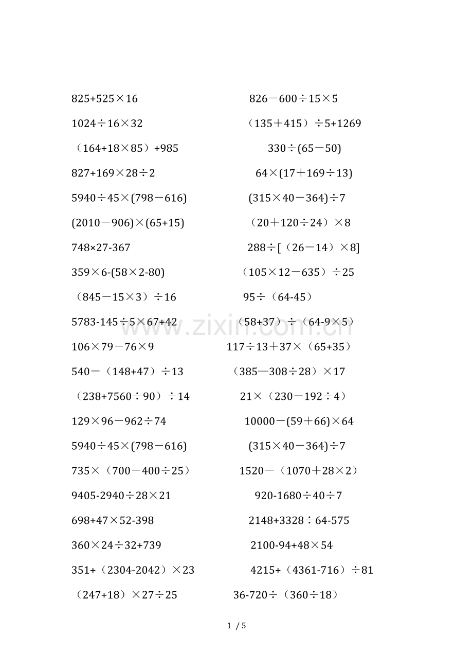 四年级数学下册脱式计算测验题200道.doc_第1页