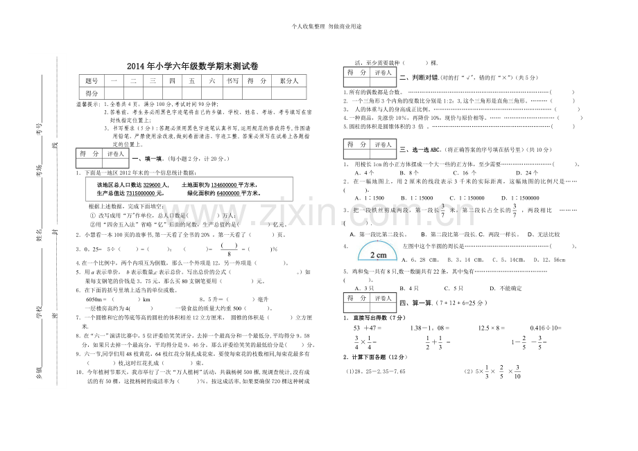 月六级数学期末试卷及答案.doc_第1页