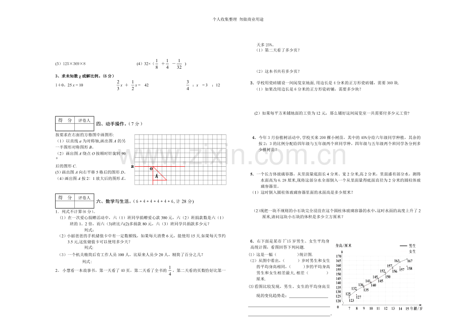 月六级数学期末试卷及答案.doc_第2页