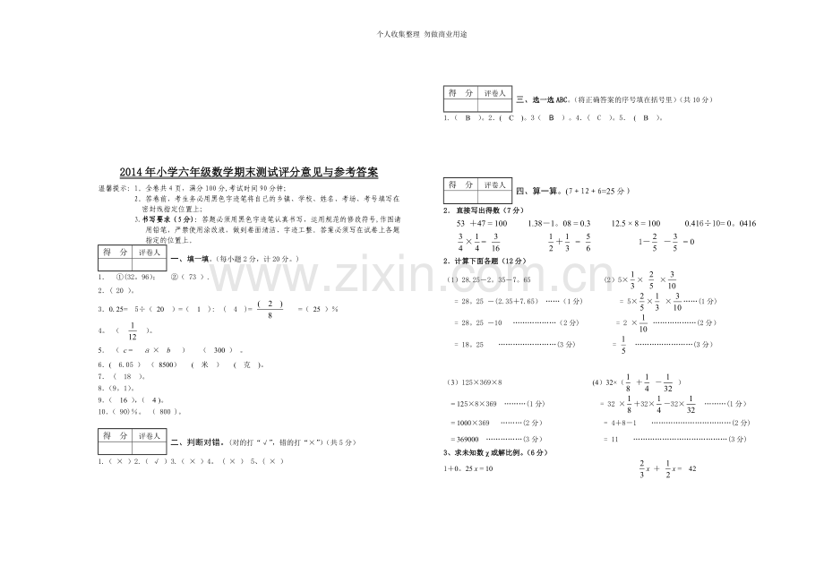 月六级数学期末试卷及答案.doc_第3页