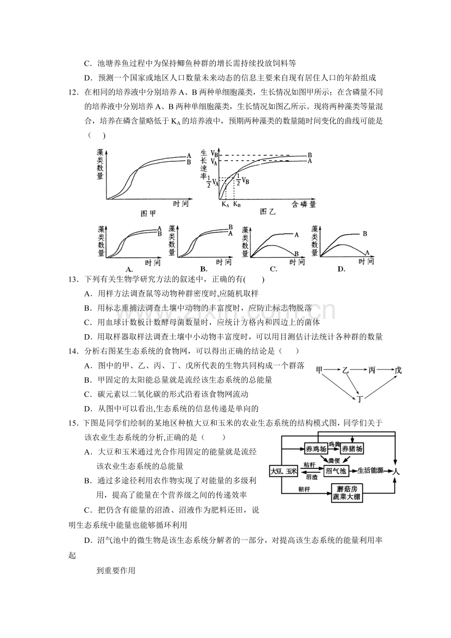 湖北省孝感高级中学2012-2013学年高二下学期期中考试生物试题.doc_第3页