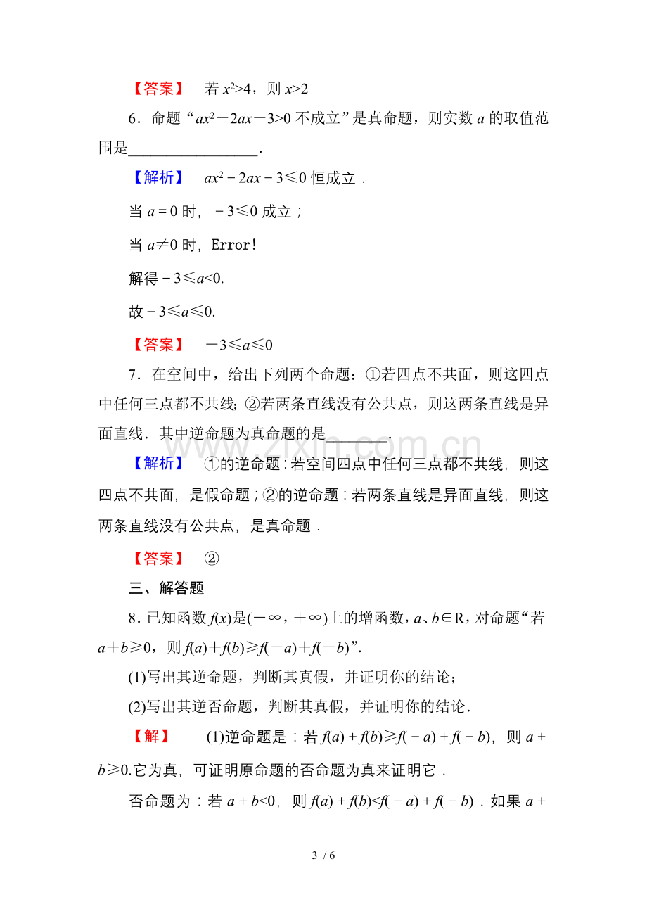 四种命题相互关系测验题.doc_第3页