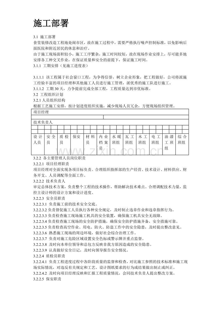 某医院食堂装修改造工程施工组织研究设计.doc_第2页