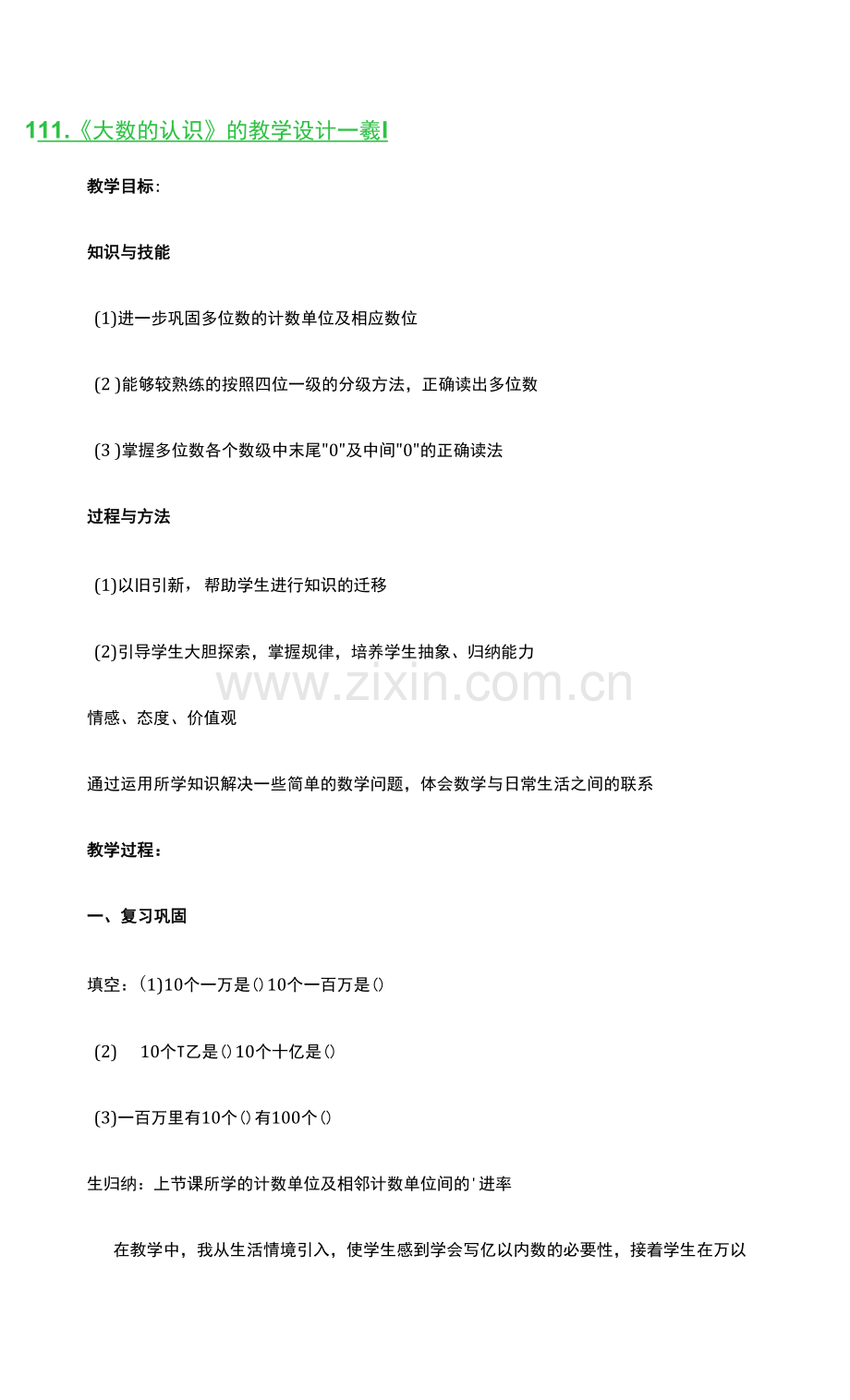 《大数的认识》的教学设计一等奖3篇.docx_第1页