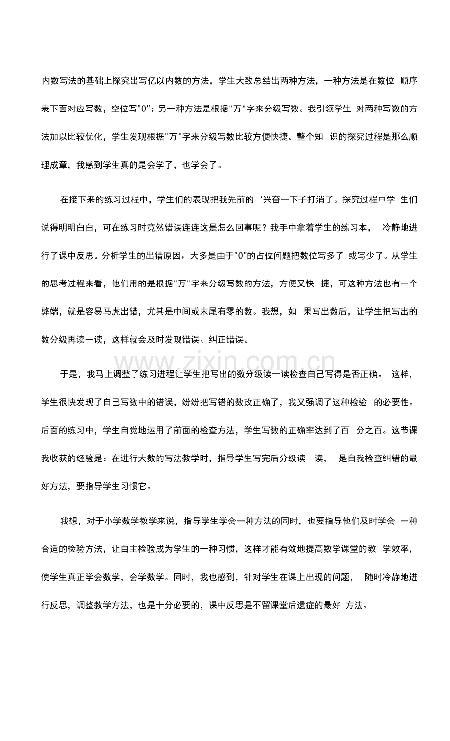 《大数的认识》的教学设计一等奖3篇.docx_第2页