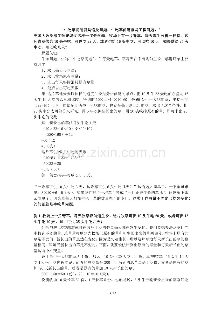 小学奥数之牛吃草问题(含标准答案).docx_第1页