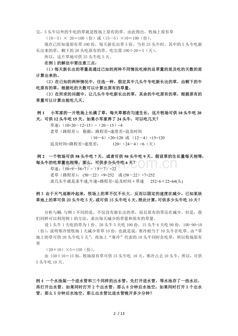 小学奥数之牛吃草问题(含标准答案).docx_第2页