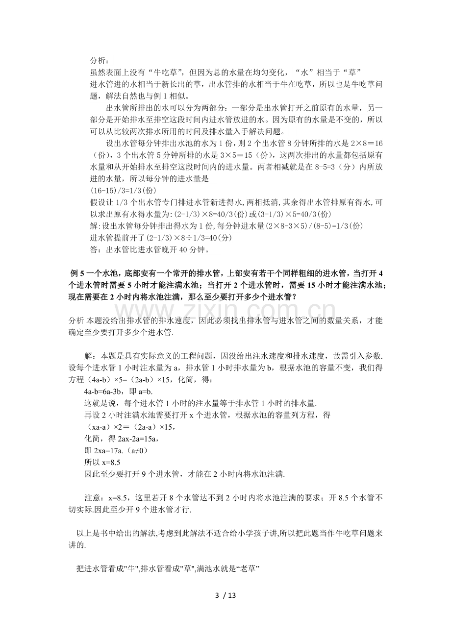 小学奥数之牛吃草问题(含标准答案).docx_第3页