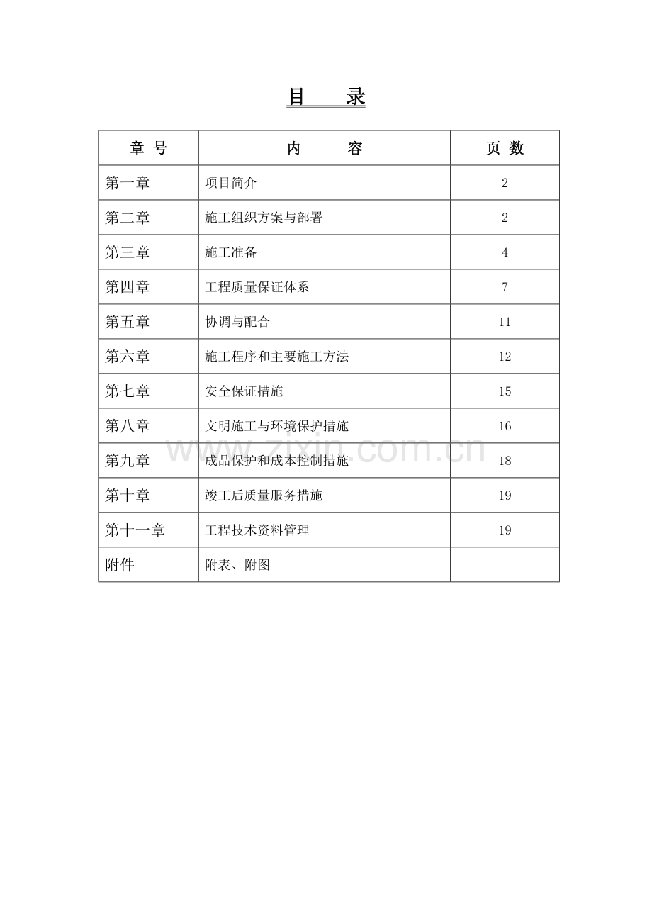 道路硬化和路灯安装施工组织设计.doc_第2页