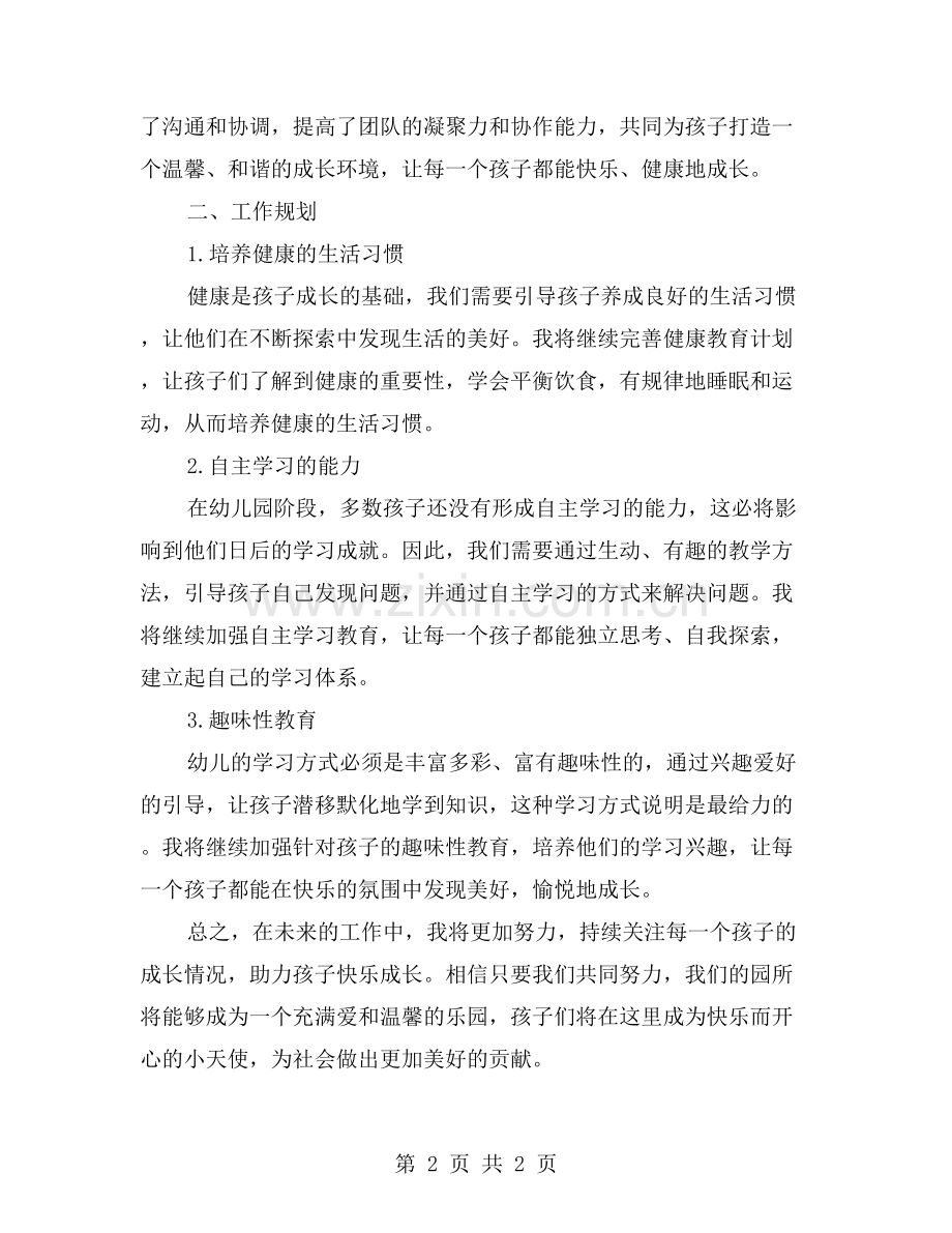 幼儿园教师年度工作总结：助力孩子快乐成长.doc_第2页