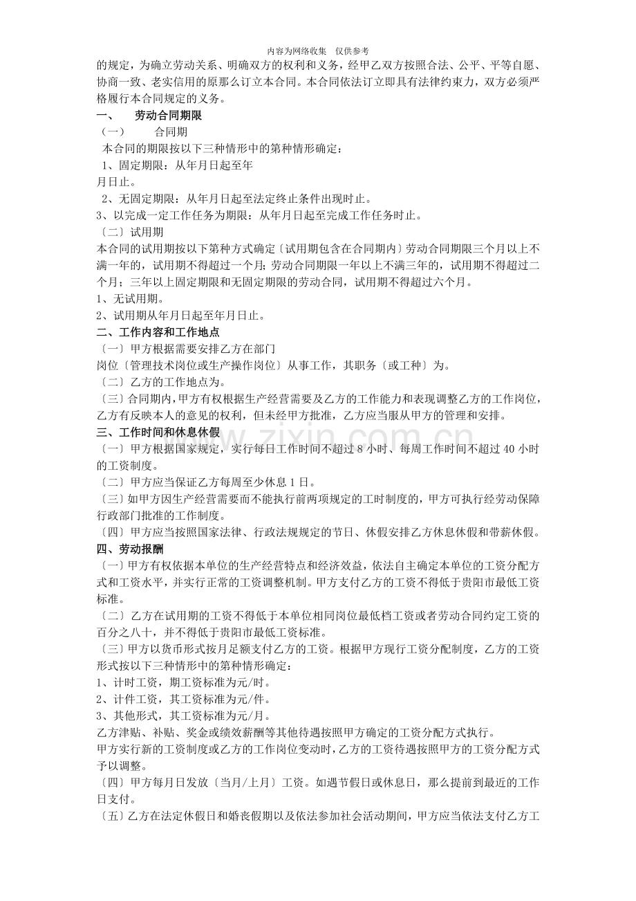 某劳务有限责任公司劳动合同书.doc_第2页