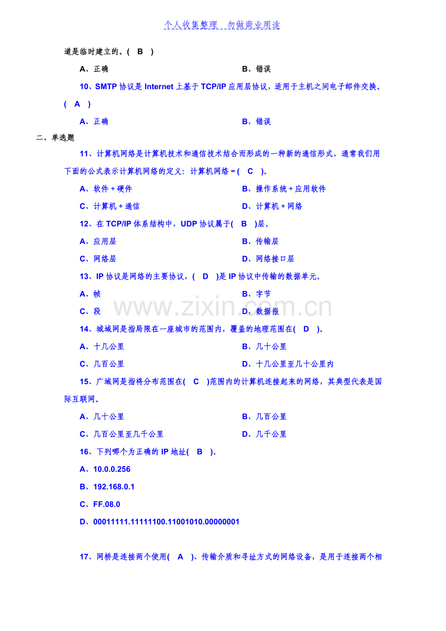 认证串—计算机通信测验考试(工程师).doc_第2页