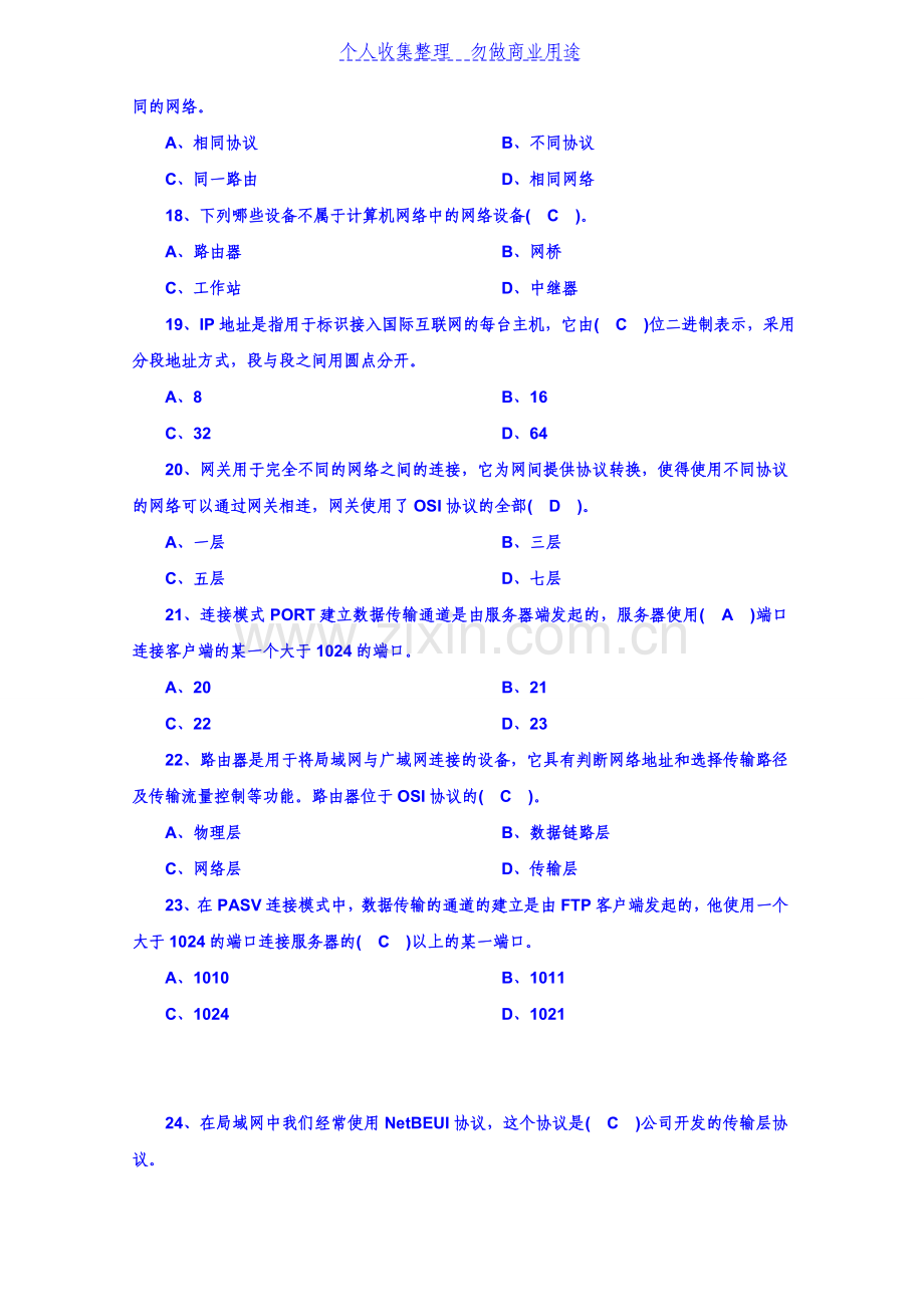 认证串—计算机通信测验考试(工程师).doc_第3页