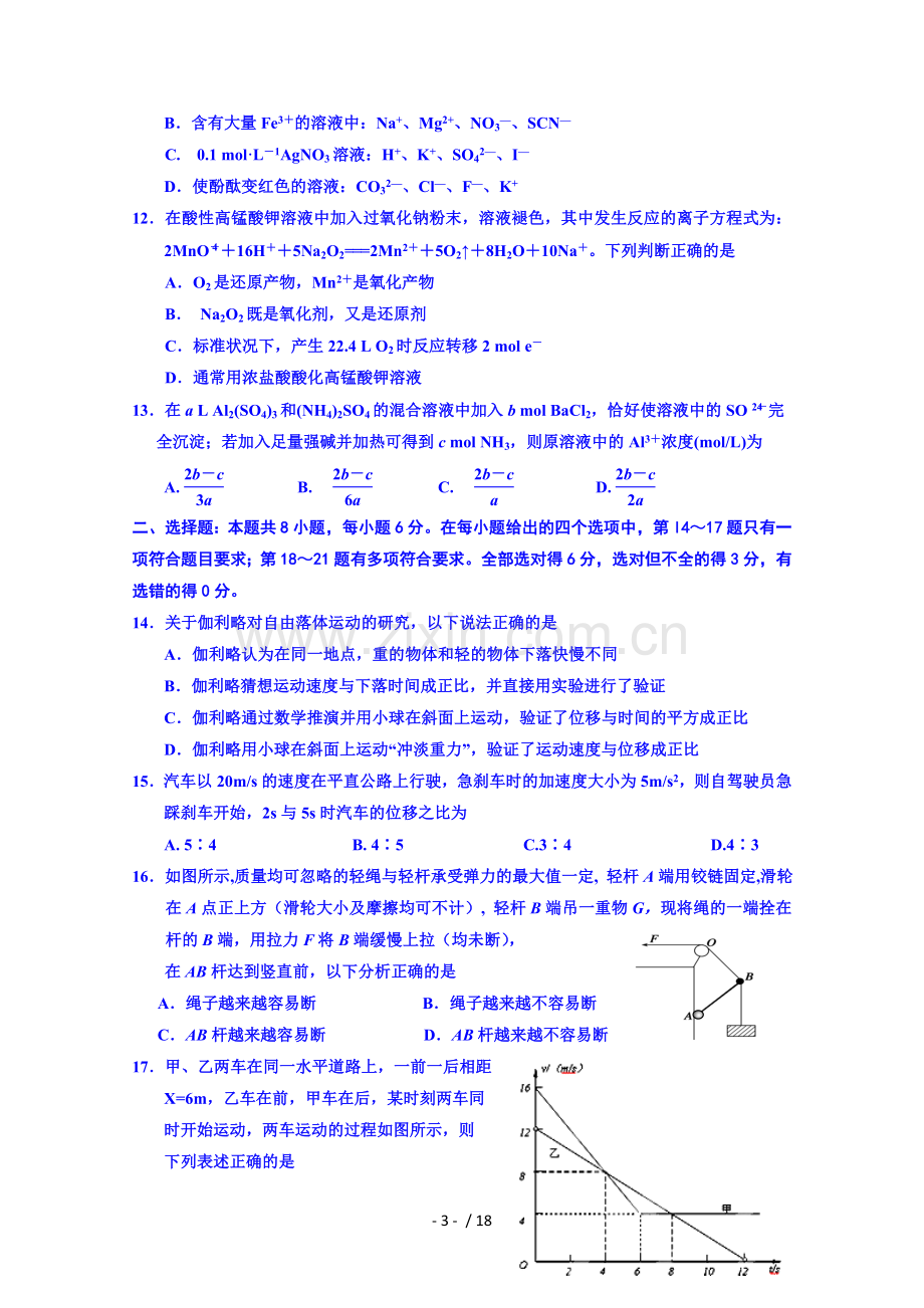 宁夏回族自治区银川一中2016届高三上学期第一次月考理综试题含标准答案.doc_第3页