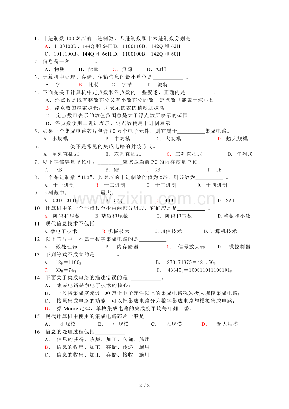 信息应用技术概述练习题参考答案.doc_第2页