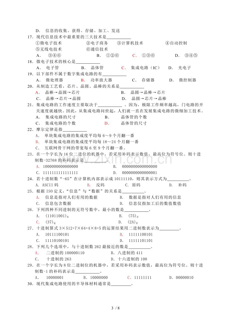 信息应用技术概述练习题参考答案.doc_第3页