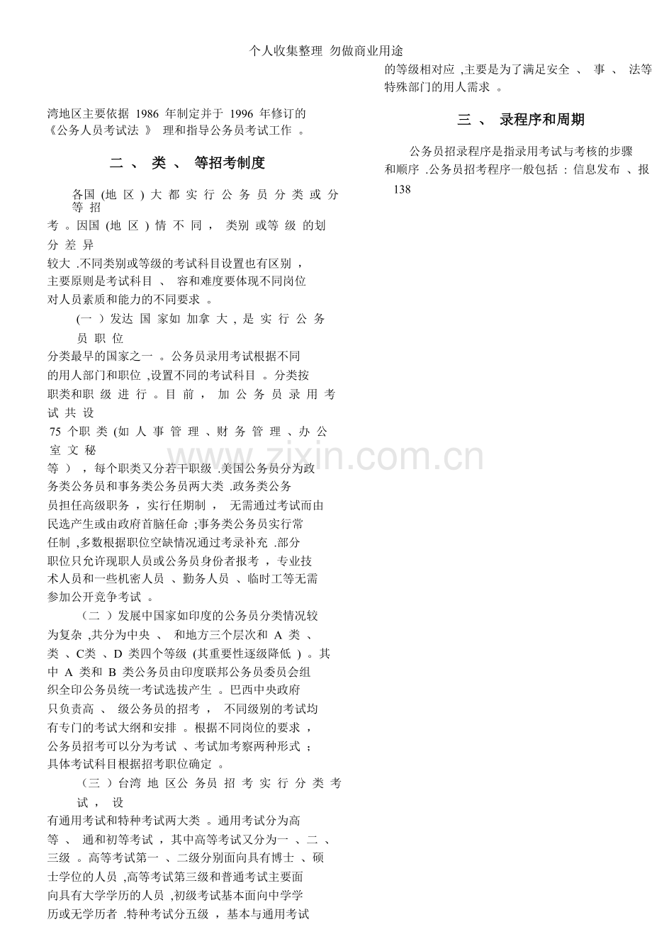 论国外境外公务员招录制度及发展趋势.doc_第3页