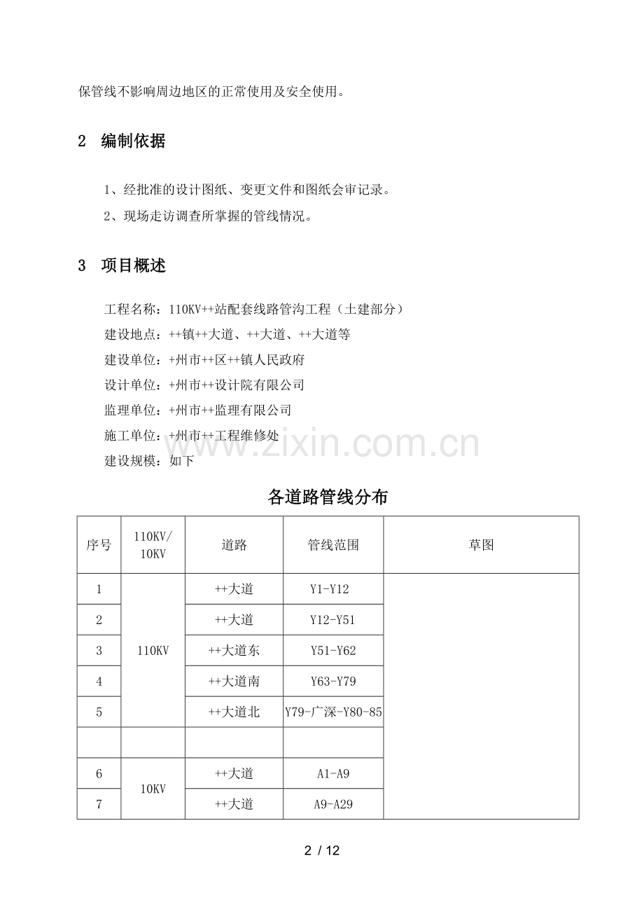 地下管线保护专项技术方案.doc_第3页