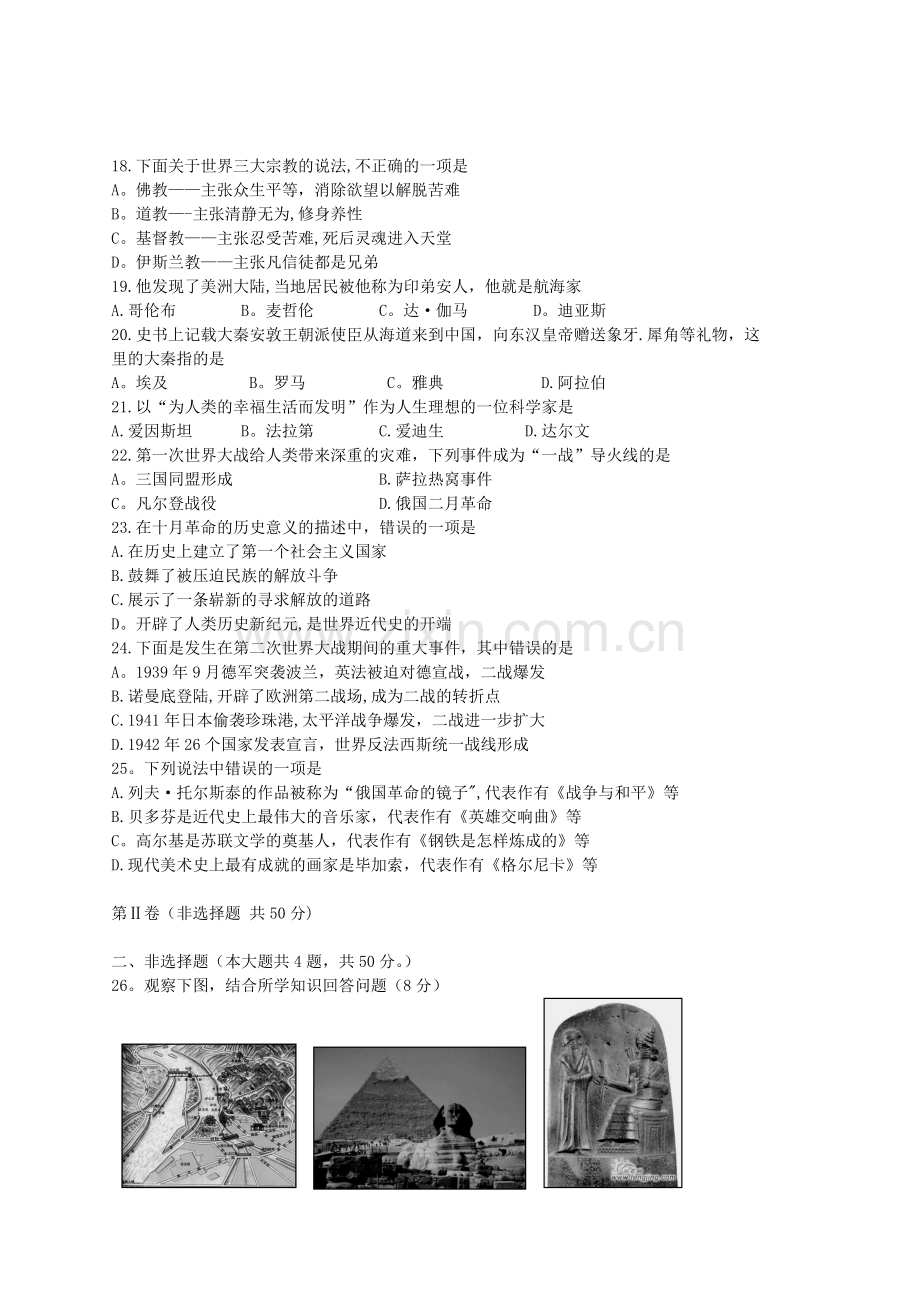 浙江省金华一中2013届九年级历史第二次学业水平模拟考试试题.doc_第3页