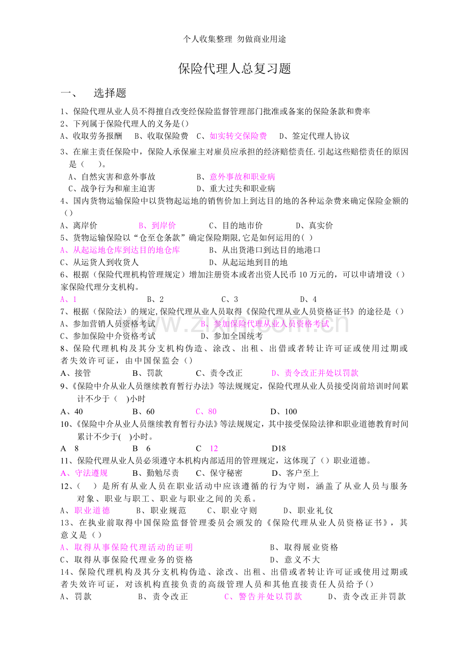 新版教材总复习题.doc_第1页