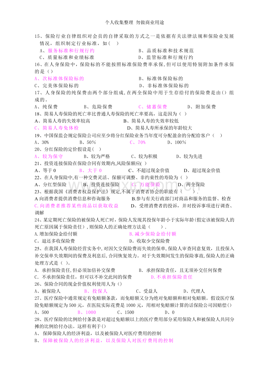 新版教材总复习题.doc_第2页