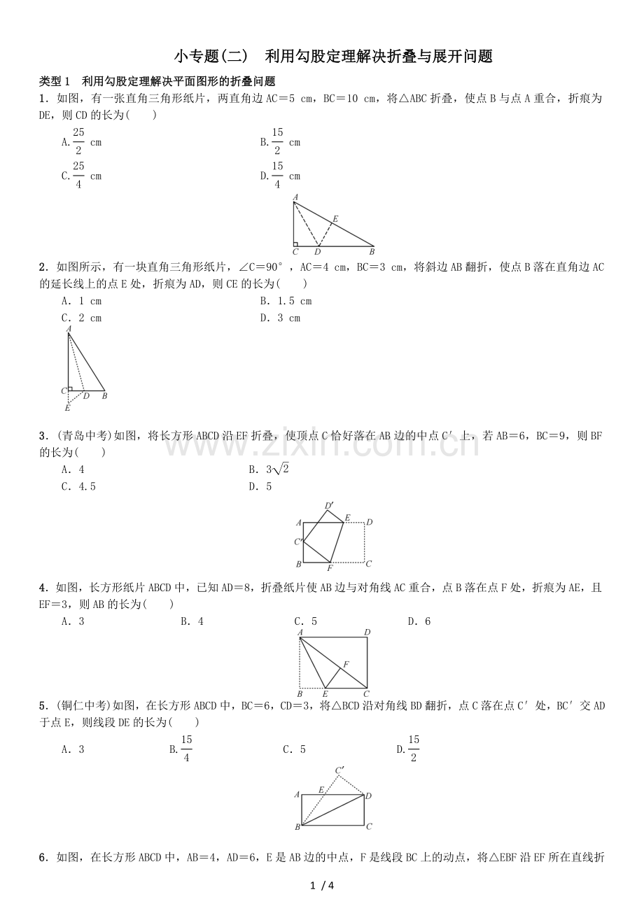 利用勾股定理解决折叠问题及标准答案.doc_第1页