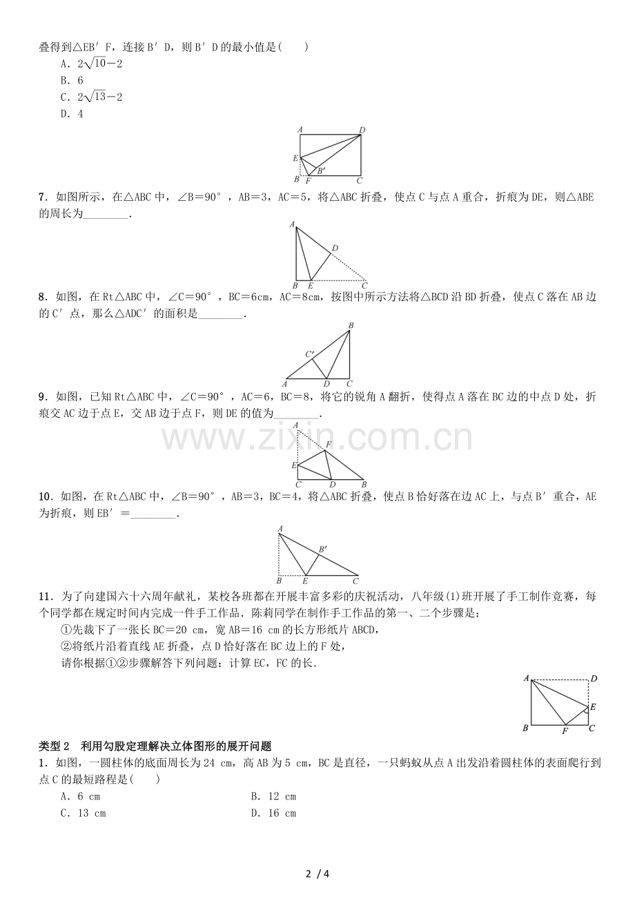 利用勾股定理解决折叠问题及标准答案.doc_第2页