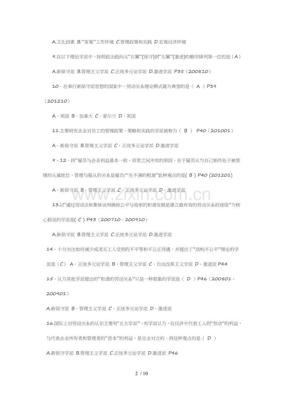 《劳动关系学》程延园复习题及参考标准答案.doc_第2页