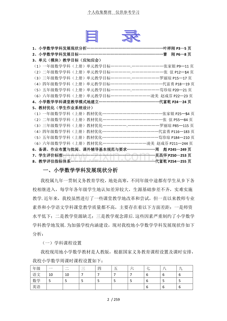 水竹乡中心校小学数学学科发展现状研究分析.doc_第2页