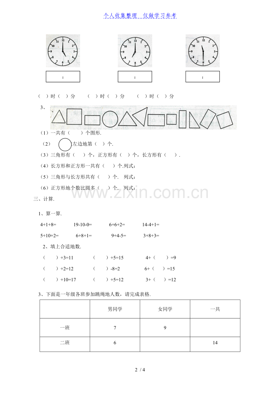 小学一年级数学期末试卷.doc_第2页