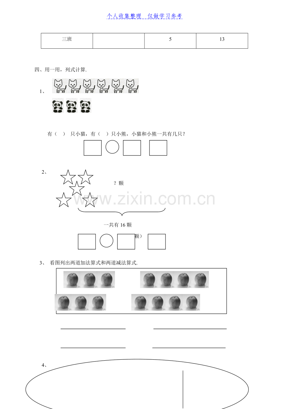 小学一年级数学期末试卷.doc_第3页