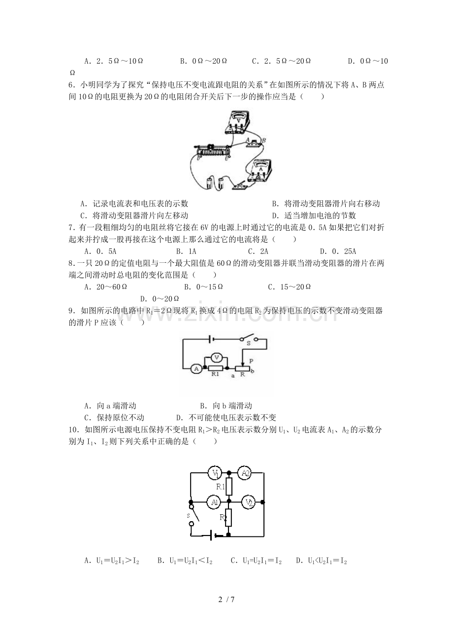 《欧姆定律》单元测试题一(含标准答案).doc_第2页