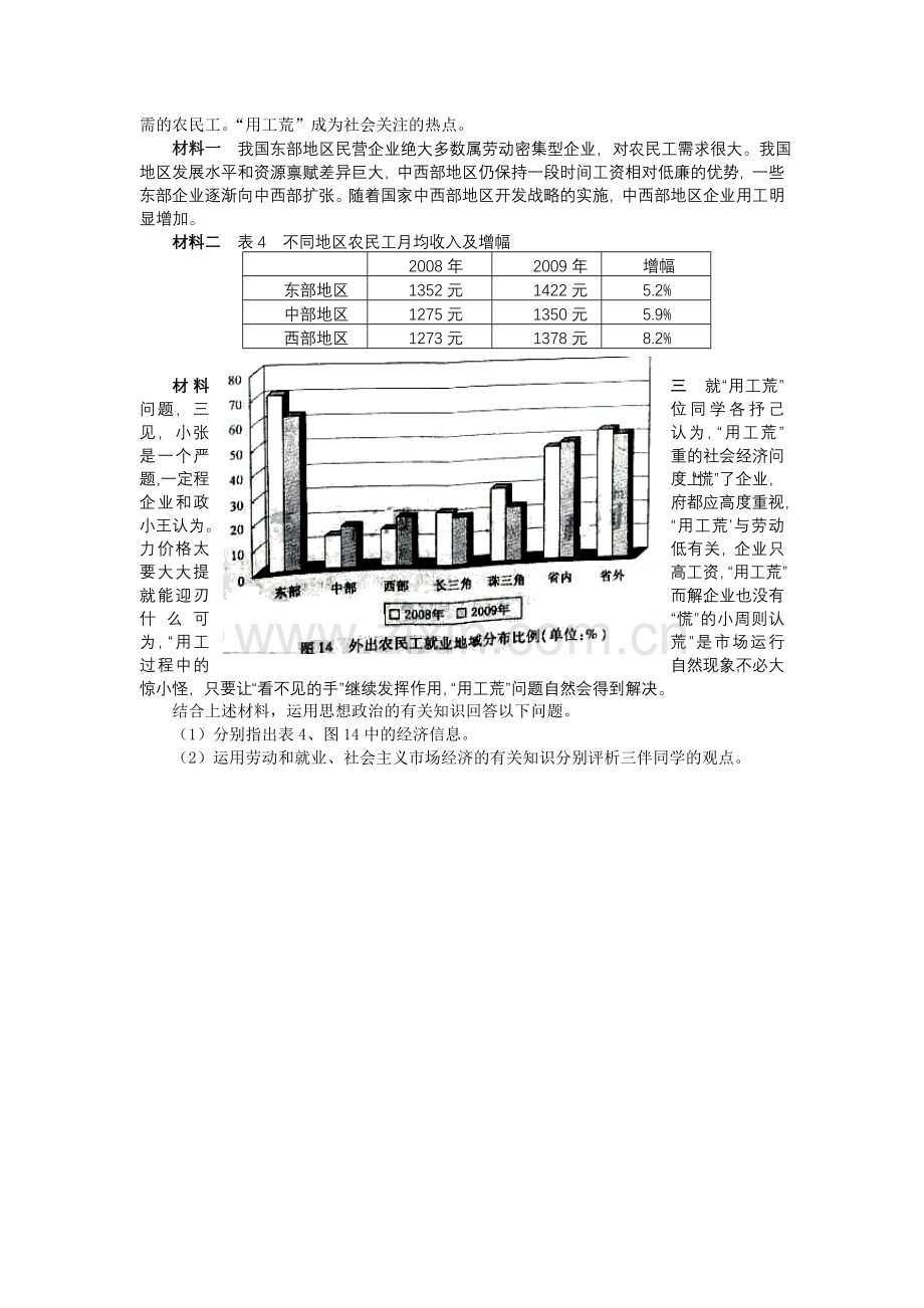 江苏省宿山高中高三政治一轮复习导学案：第九课走进社会主义市场经济(必修一).doc_第3页