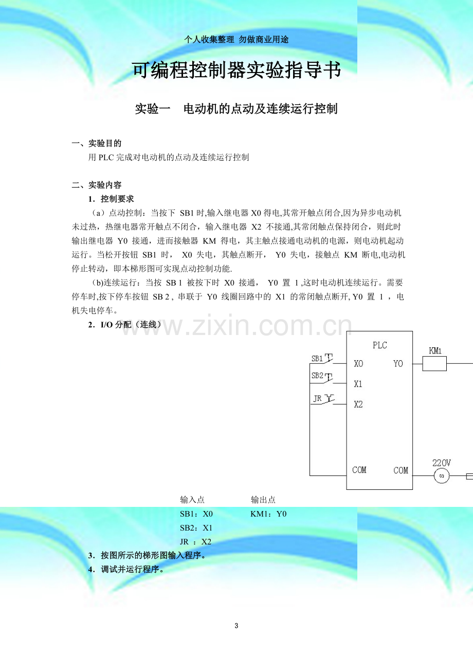 PLC应用技术-实验指导书.doc_第3页