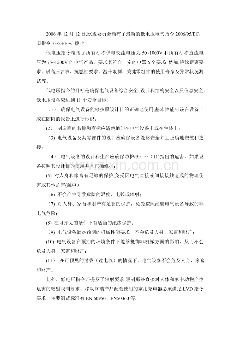 新一代移动通信终端的欧盟市场准入制度.doc_第3页