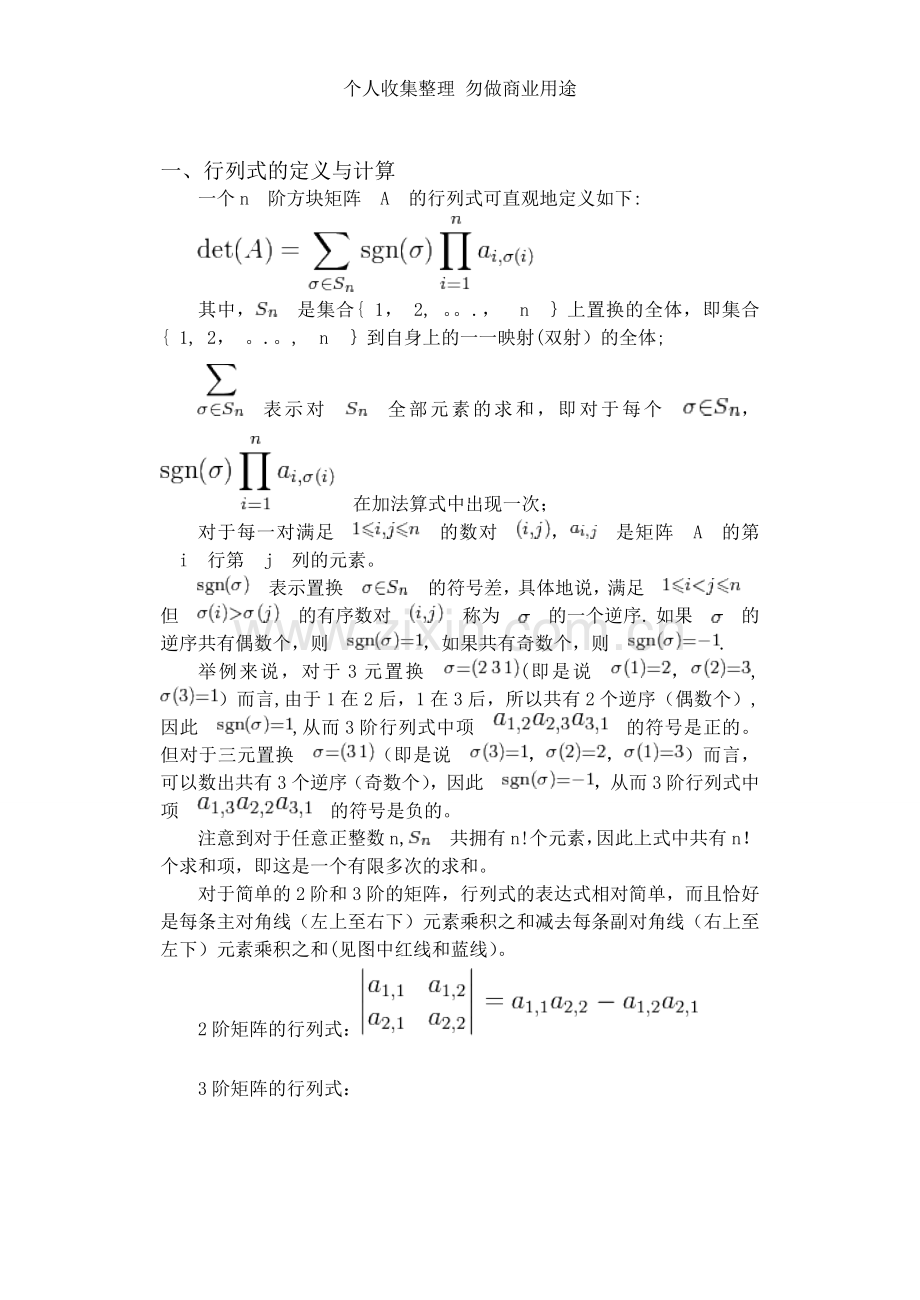 线性代数行列式的计算与性质.doc_第2页