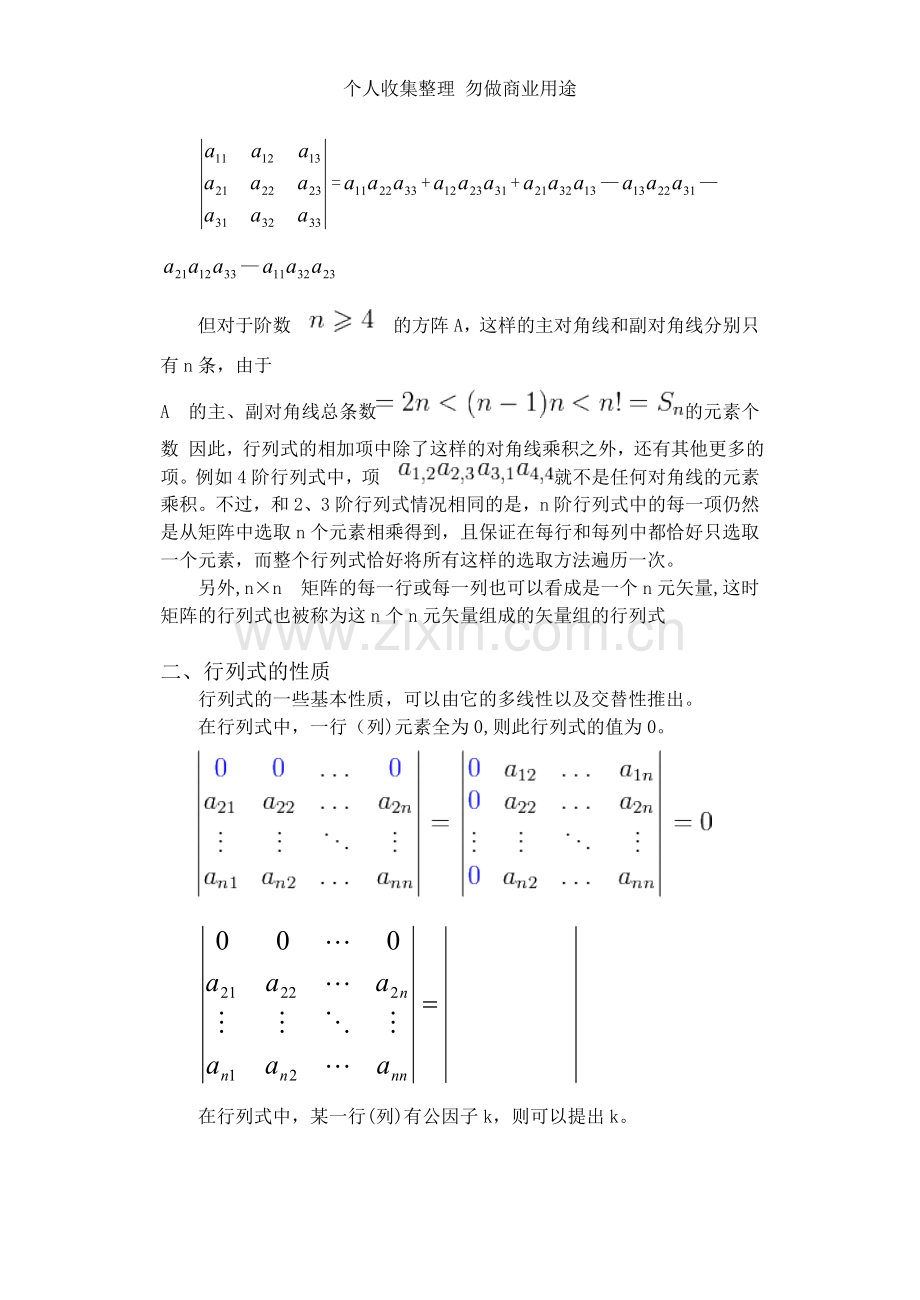 线性代数行列式的计算与性质.doc_第3页