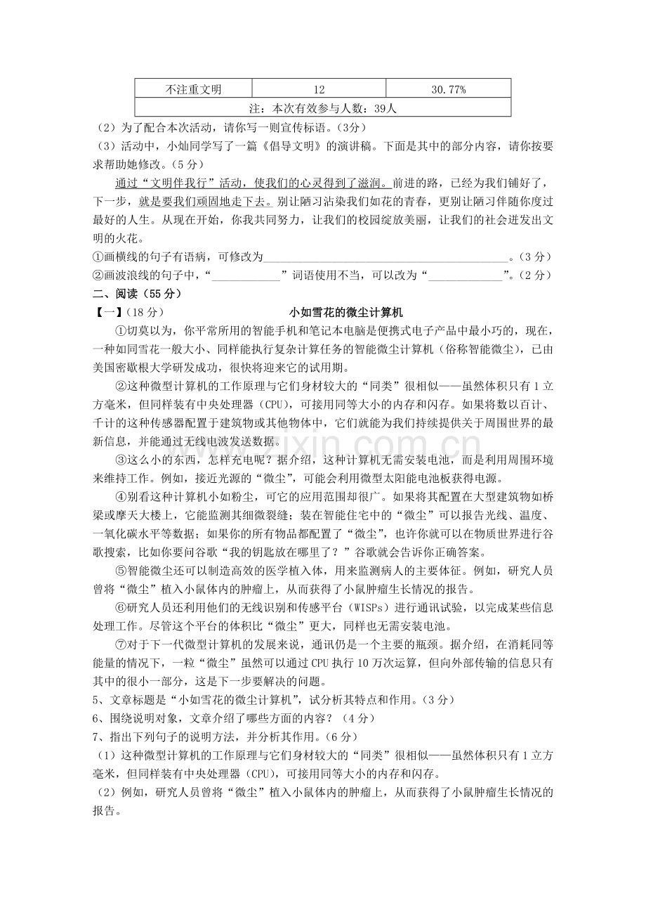 安徽省初中毕业学业语文模拟试题.doc_第2页