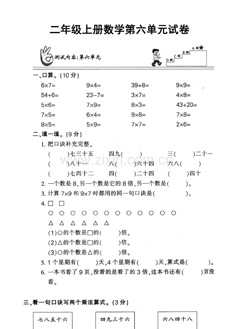 新人教版二年级上册数学第六单元表内乘法.doc_第1页