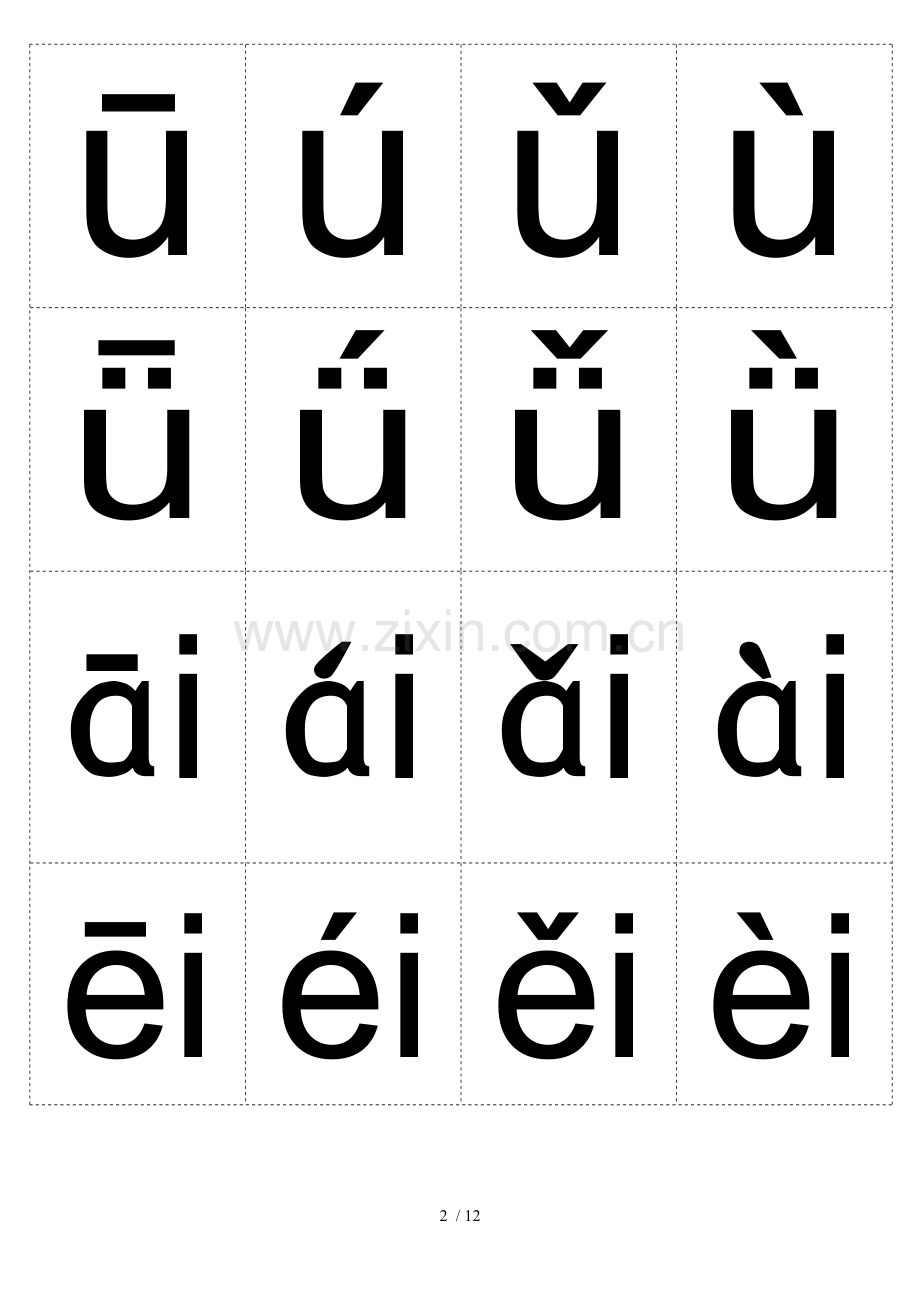 小学汉语拼音字母表韵母四声新版本.doc_第2页