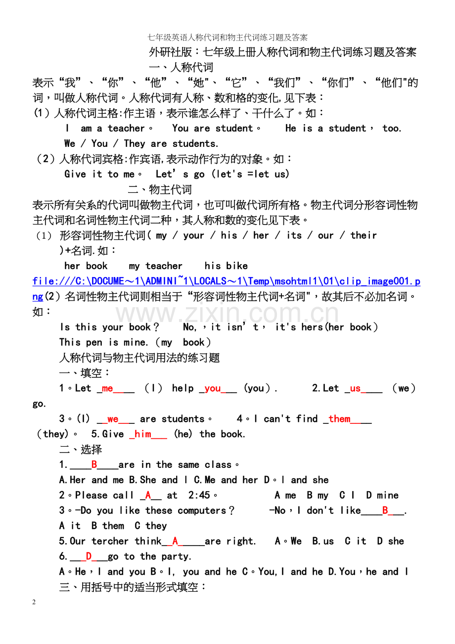 七年级英语人称代词和物主代词练习题及答案.docx_第2页