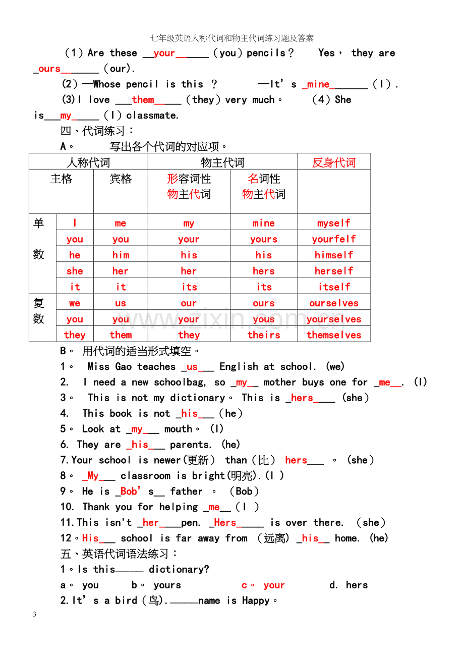 七年级英语人称代词和物主代词练习题及答案.docx_第3页